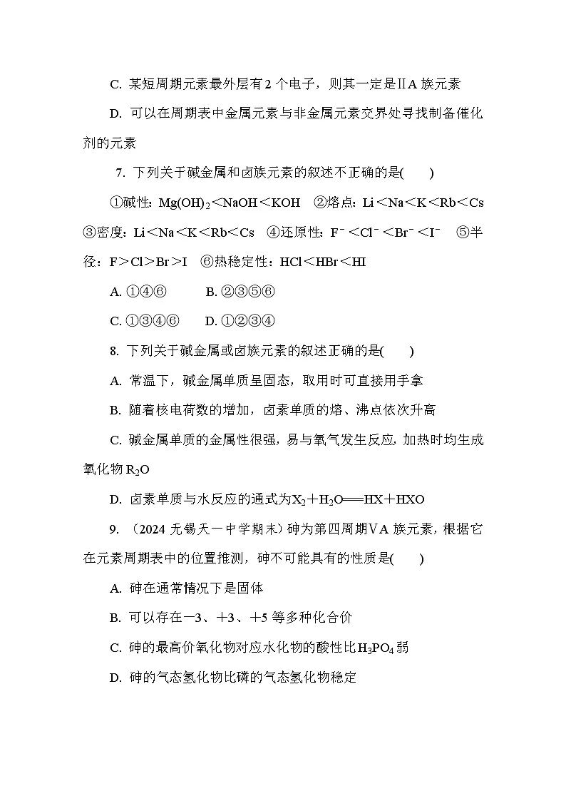 5.1.3 元素周期表　元素周期表的应用(2) 课后练（含答案）高中化学 必修1（苏教版2019）第3页