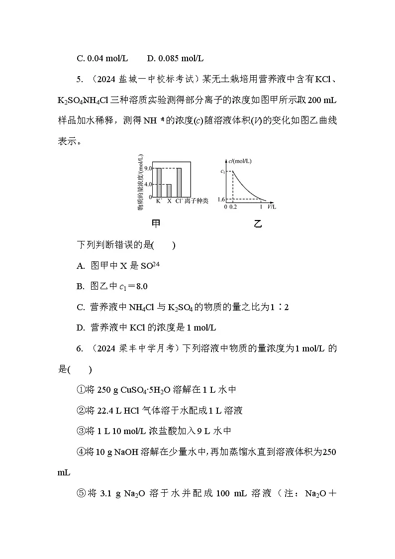 重难提优一　物质的量浓度的有关计算 课后练（含答案）高中化学 必修1（苏教版2019）第3页