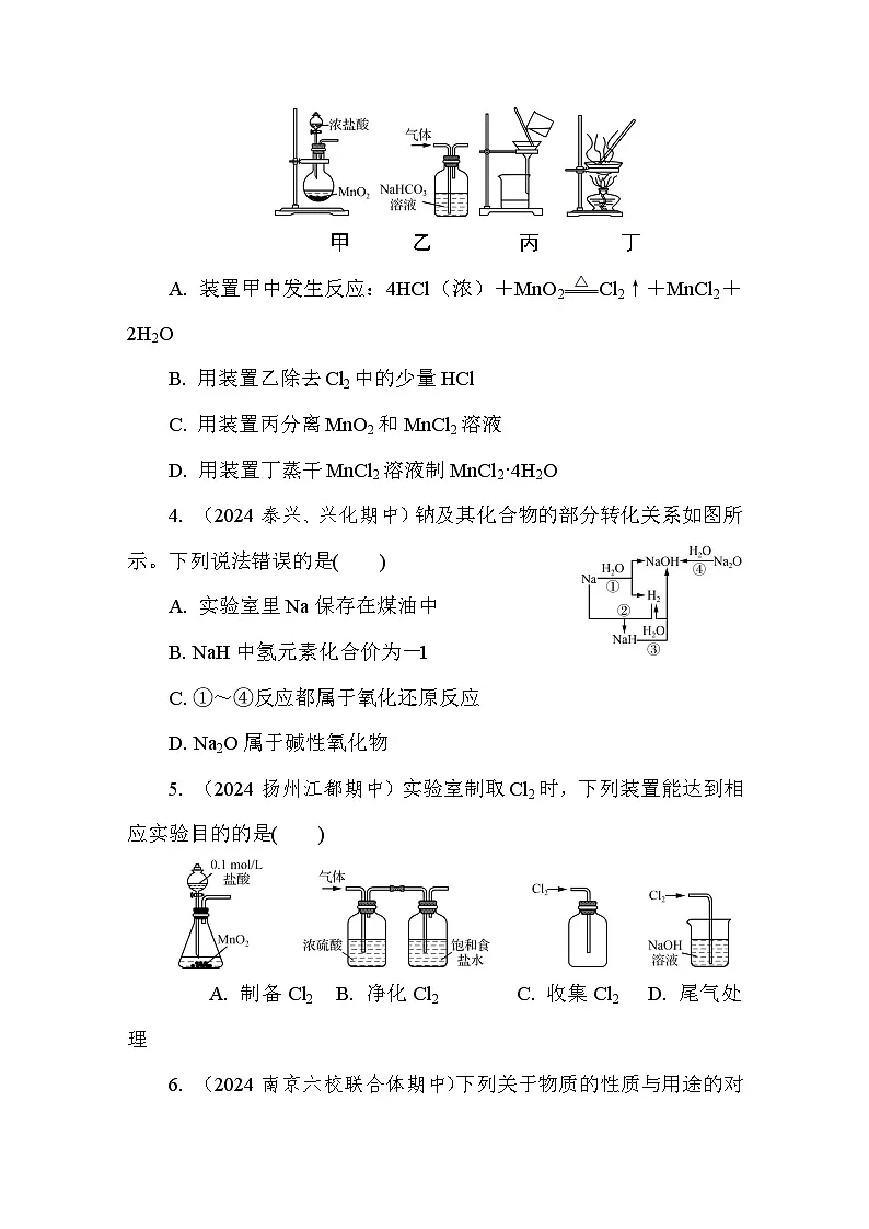 重难提优二　钠、氯及其化合物的性质与应用 课后练（含答案）高中化学 必修1（苏教版2019）第2页