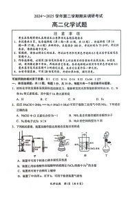 江苏省连云港市2024-2025学年高二下学期期末考试化学试卷