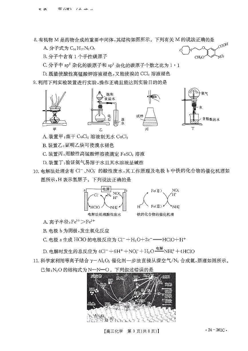 贵州省黔东南苗族侗族自治州黔东南州九校联考2023-2024学年高三下学期开学化学试题第3页