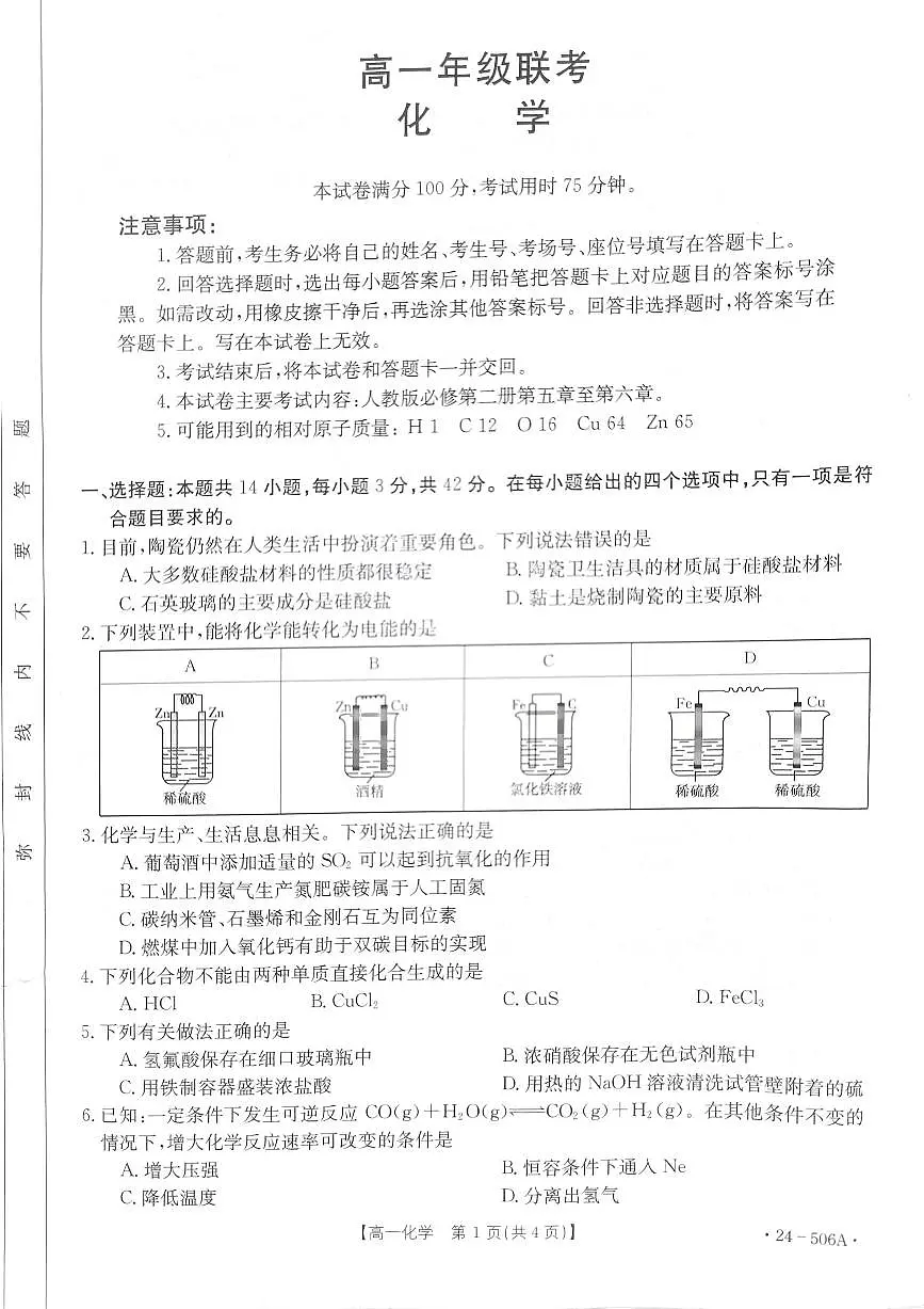 贵州省遵义市2023-2024学年高一下学期5月期中测试化学试卷第1页