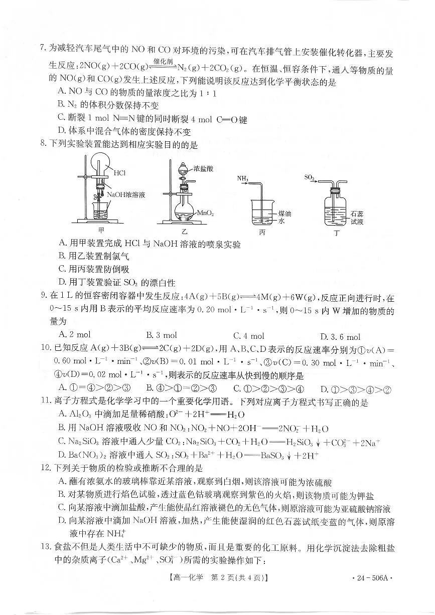 贵州省遵义市2023-2024学年高一下学期5月期中测试化学试卷第2页