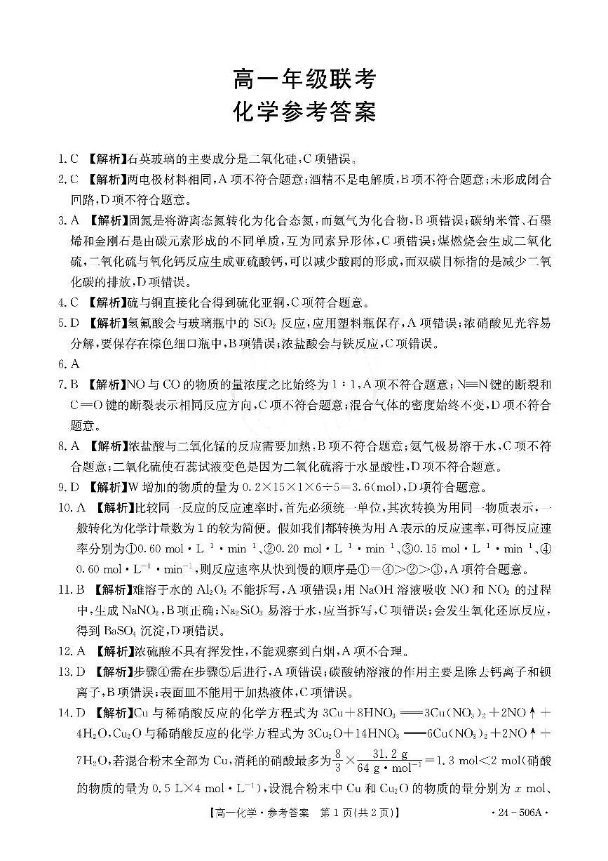 高一化学期中测试参考答案第1页