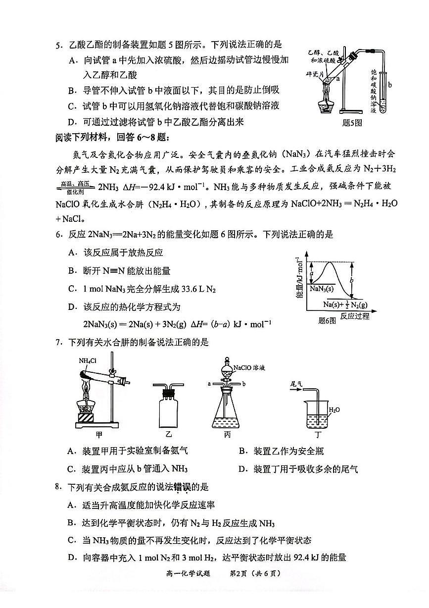 江苏连云港2024-2025学年高一下学期期末调研考试化学试题第2页