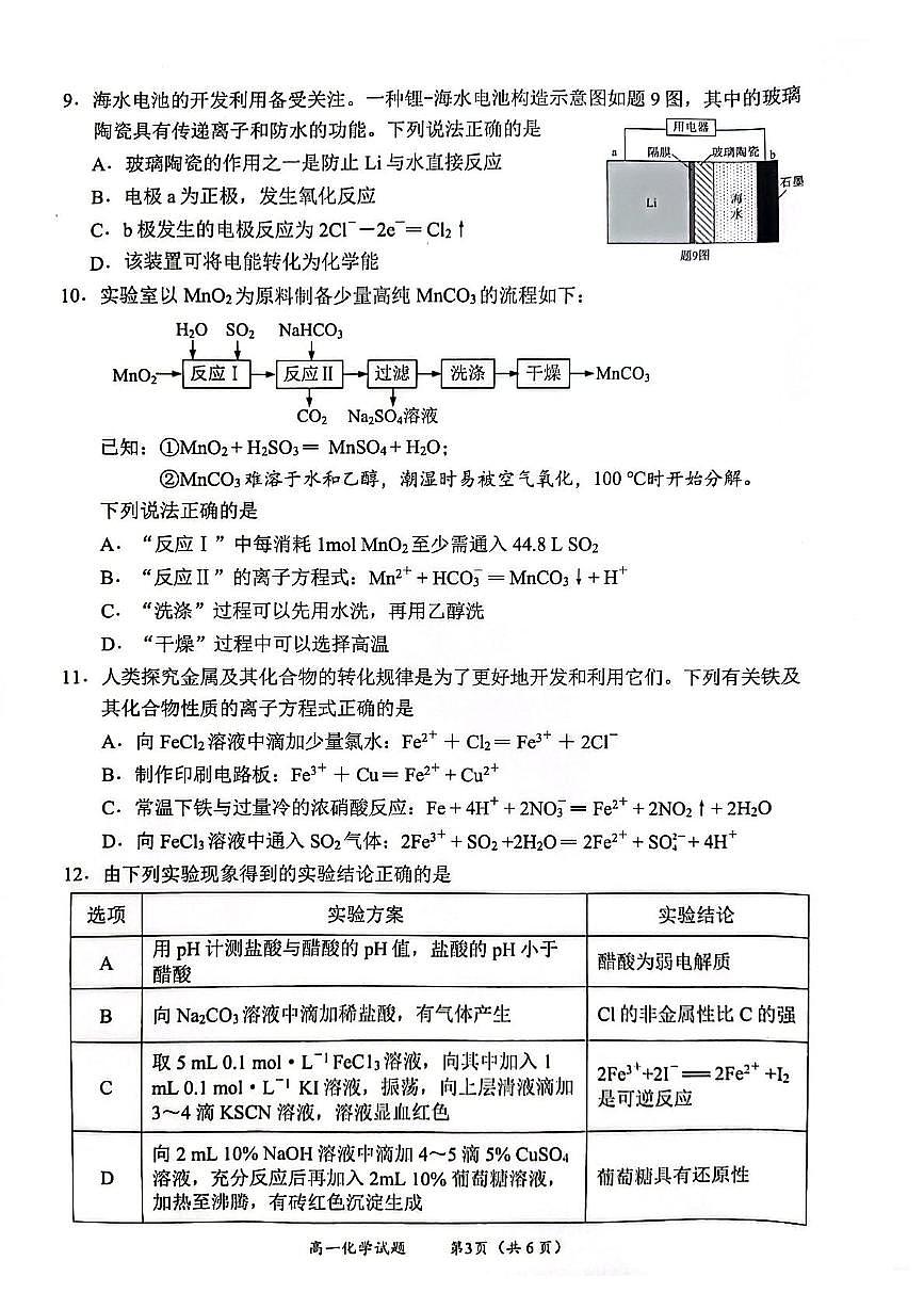 江苏连云港2024-2025学年高一下学期期末调研考试化学试题第3页