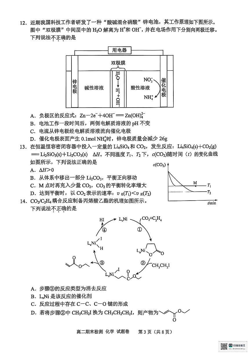 浙江嘉兴2025年高二下学期6月期末化学试题+答案第3页