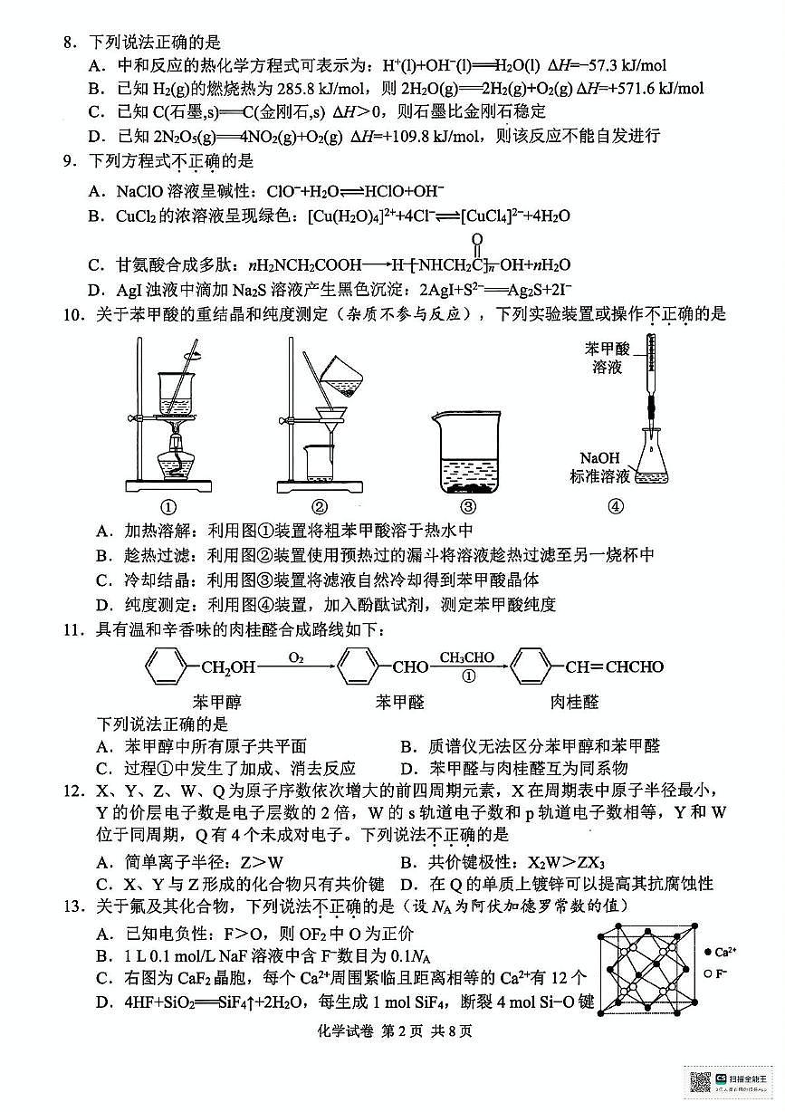 浙江宁波2025年高二下学期6月期末化学试题+答案第2页