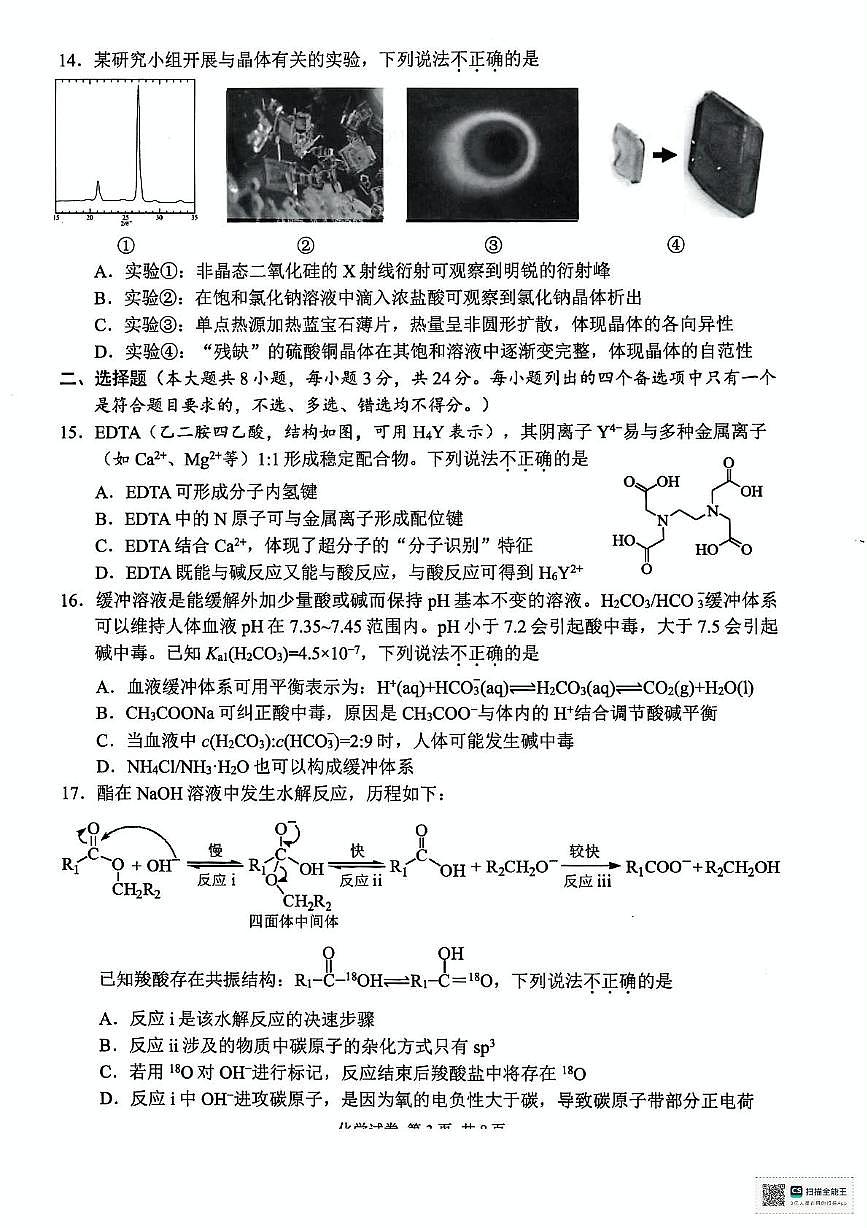 浙江宁波2025年高二下学期6月期末化学试题+答案第3页
