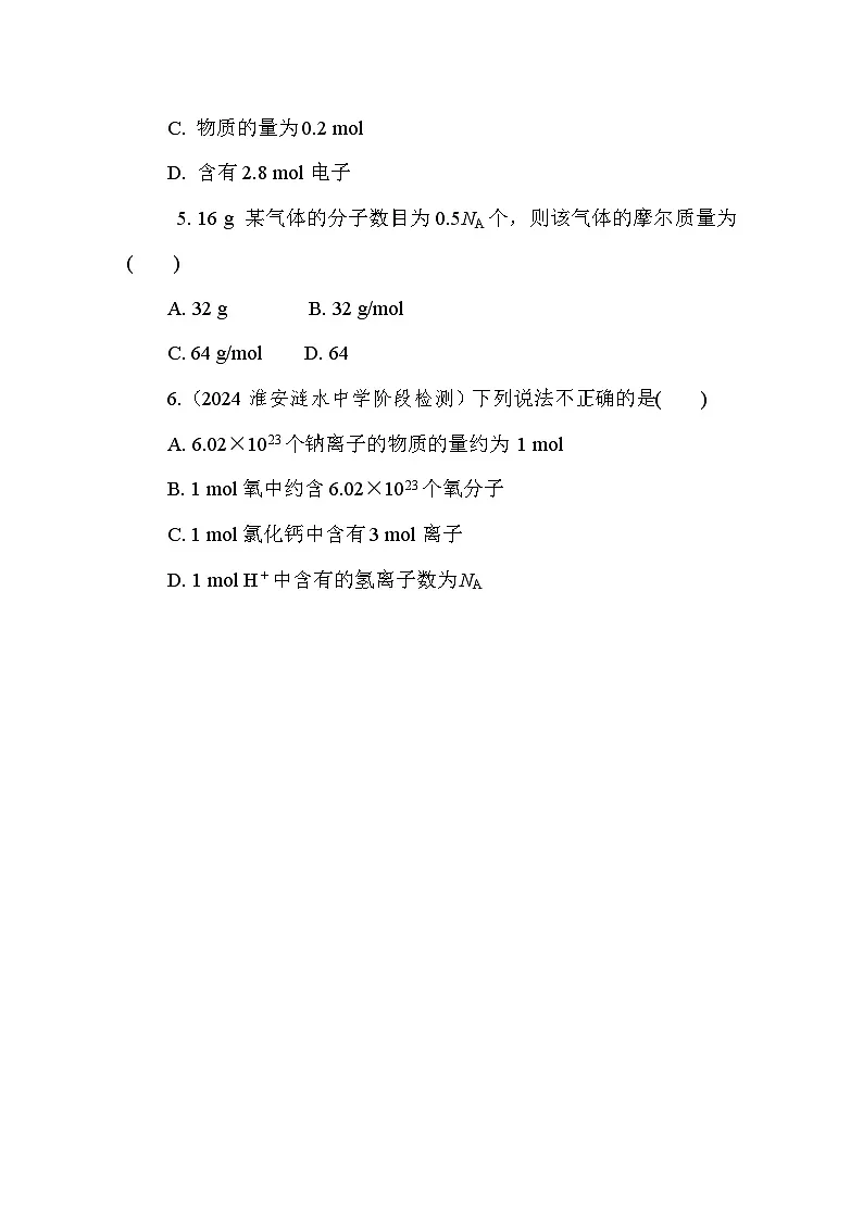 1.2.1 物质的量 课后练（含答案）高中化学 必修1（苏教版2019）第2页