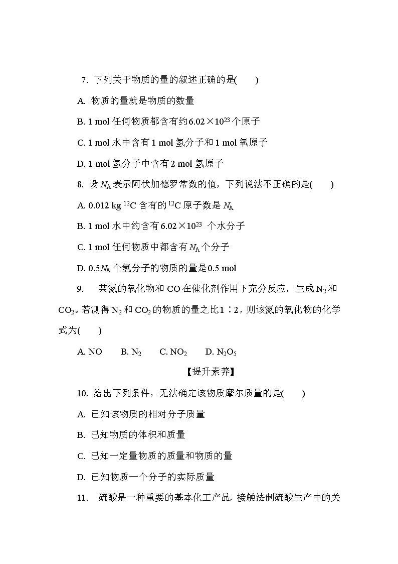 1.2.1 物质的量 课后练（含答案）高中化学 必修1（苏教版2019）第3页
