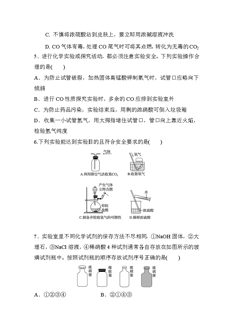 2.1.1 实验安全与基本规范 课后练（含答案）高中化学 必修1（苏教版2019）第2页