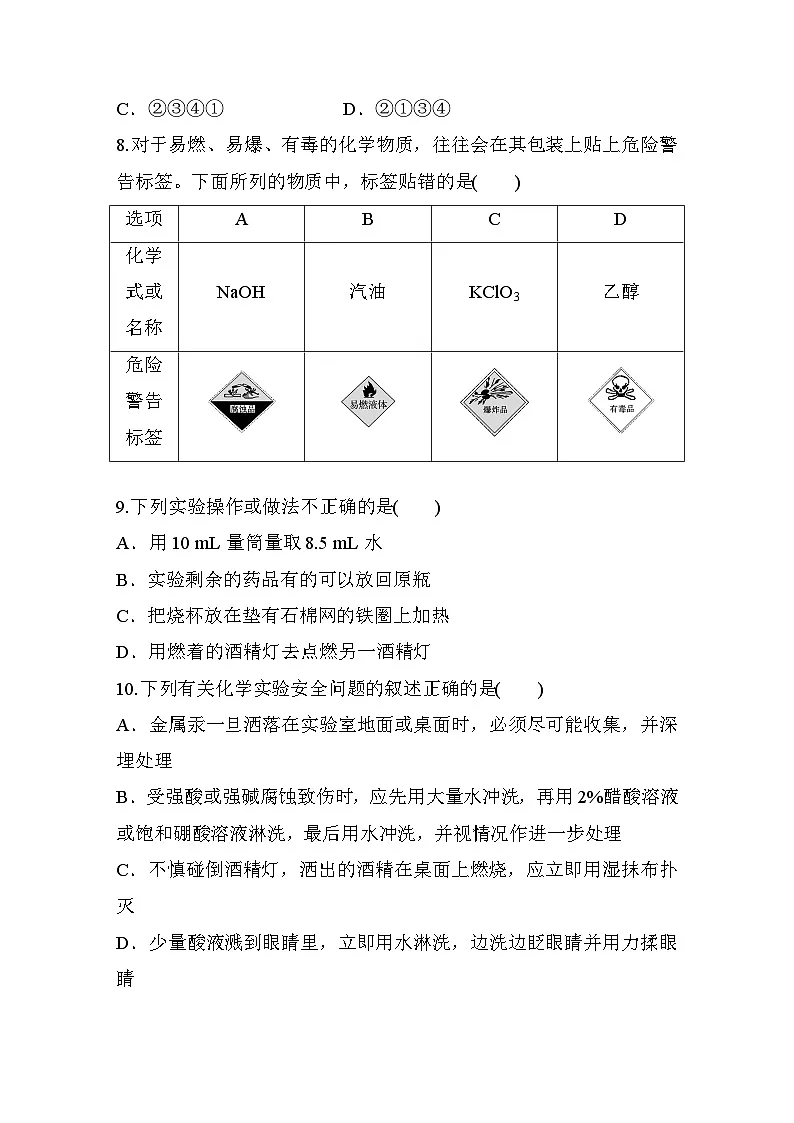2.1.1 实验安全与基本规范 课后练（含答案）高中化学 必修1（苏教版2019）第3页