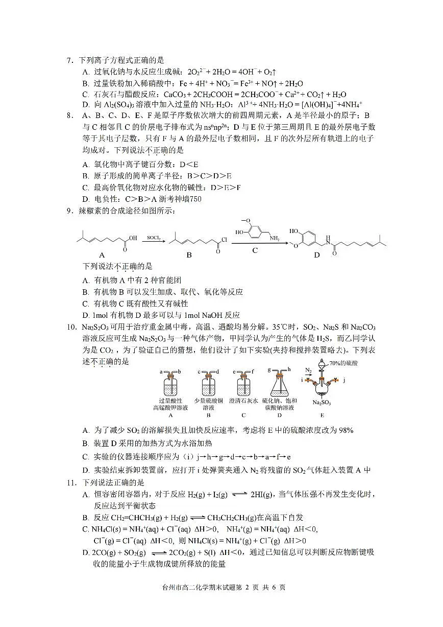 浙江台州市2024-2025学年高二下学期期末考试化学试卷第2页