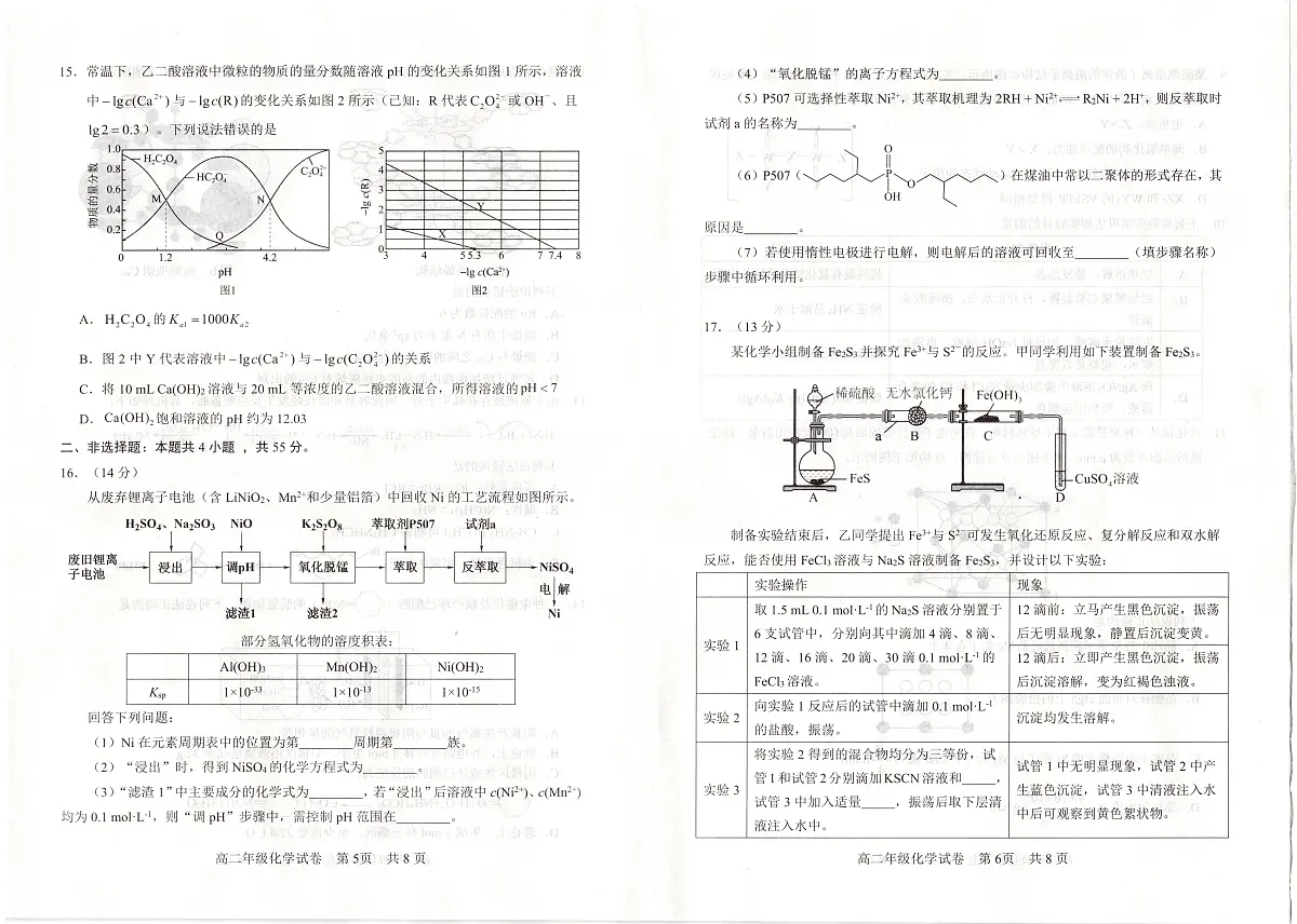 湖北省武昌区2024~2025学年度高二年级期末测试化学试卷第3页