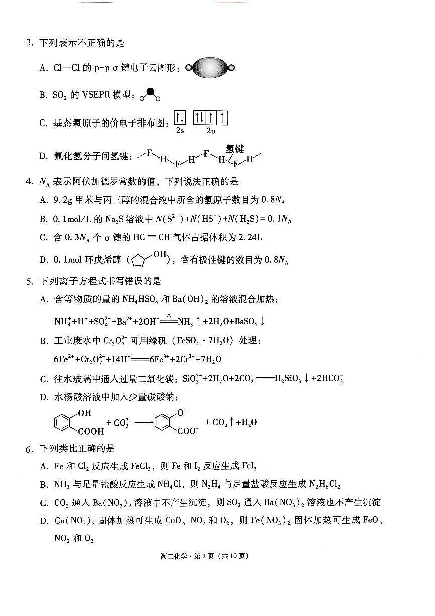 云南省云南师范大学附属中学2024~2025学年高二年级期末考试化学测试卷第2页