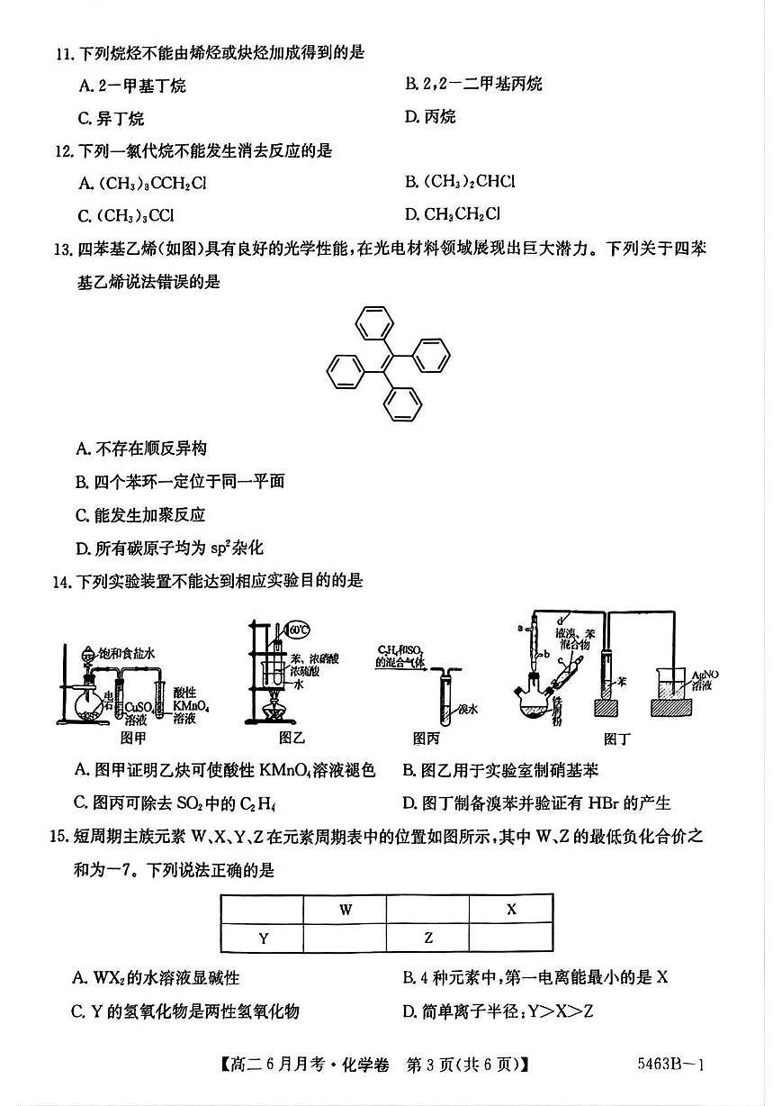 安徽省蚌埠市固镇县毛钽厂实验中学2024-2025学年高二下学期6月月考化学试卷第3页