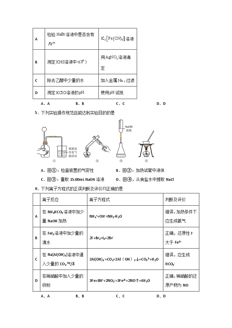河南省信阳高级中学北湖校区2024-2025学年高二下期06月测试（二）化学试题第2页