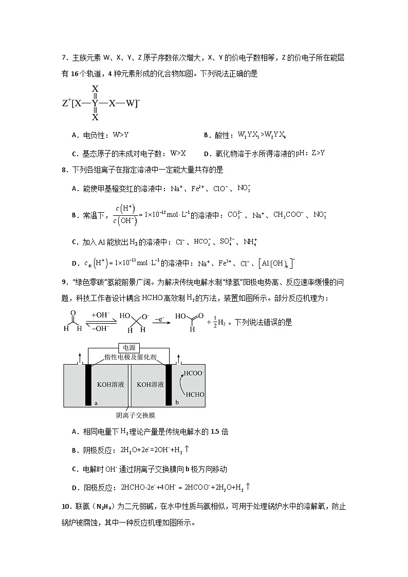 河南省信阳高级中学北湖校区2024-2025学年高二下期06月测试（二）化学试题第3页