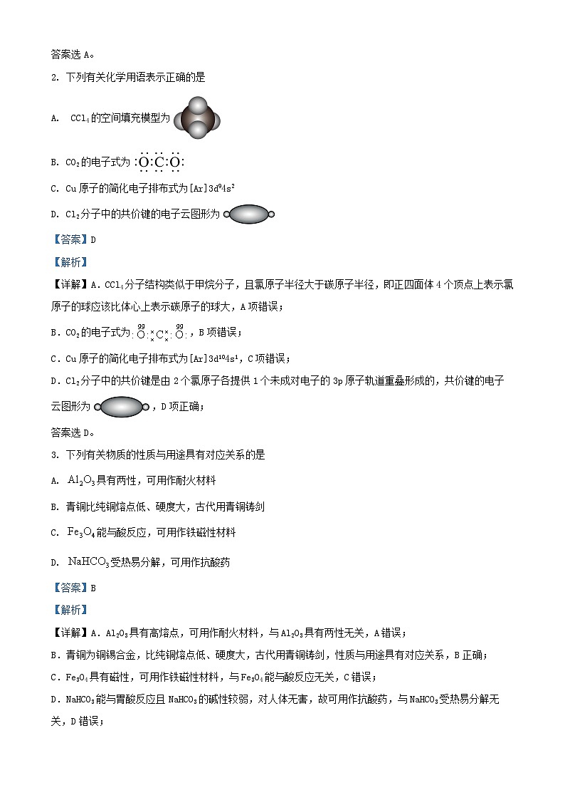 陕西省十七校联考2024_2025学年高三化学上学期11月期中测试试题含解析第2页