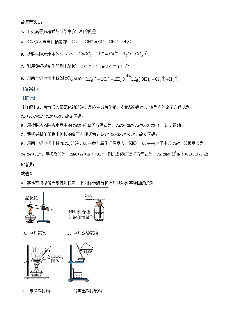陕西省十七校联考2024_2025学年高三化学上学期11月期中测试试题含解析第3页
