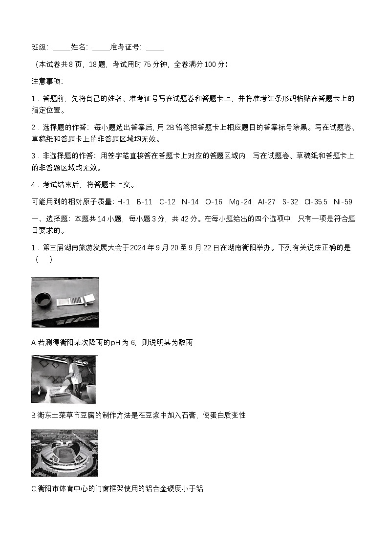 湖南省2024_2025学年高二化学上学期期中测试试题第1页