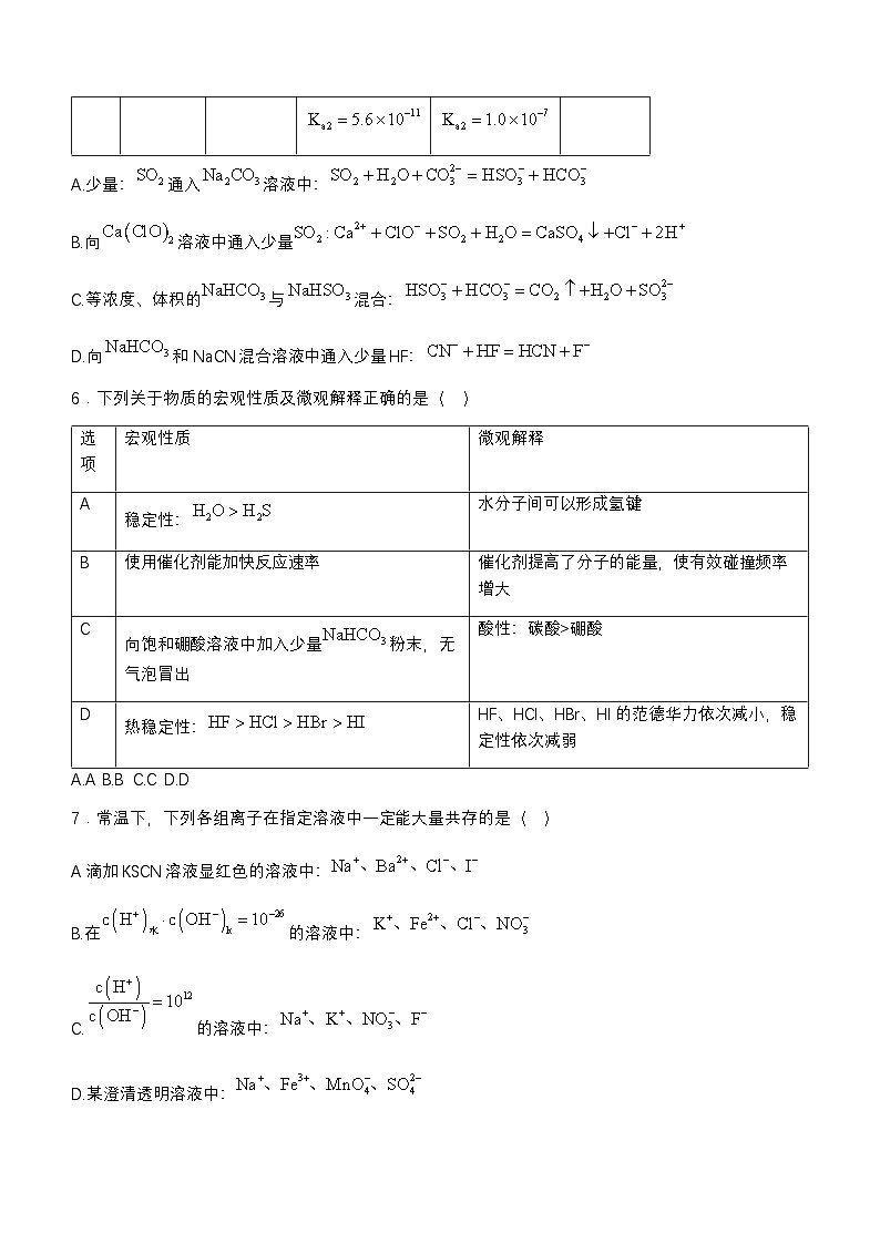 湖南省2024_2025学年高二化学上学期期中测试试题第3页