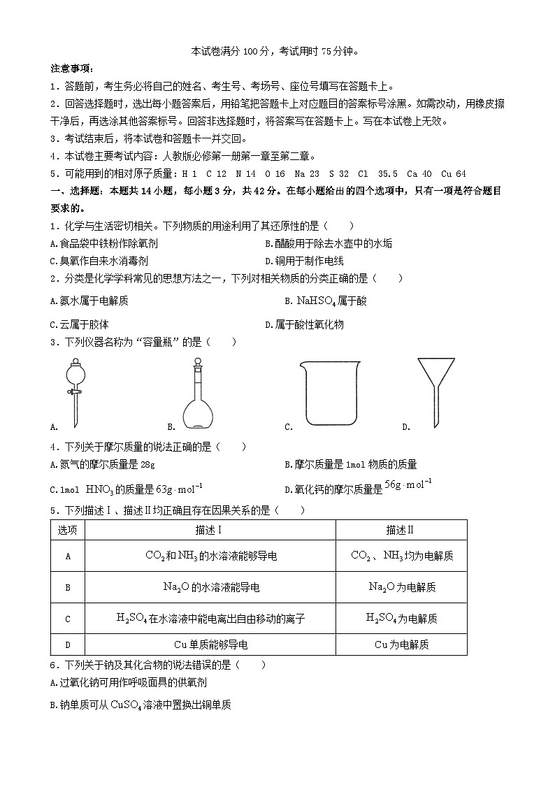 湖南枢校联考2024_2025学年高一化学上学期11月期中联考试题第1页