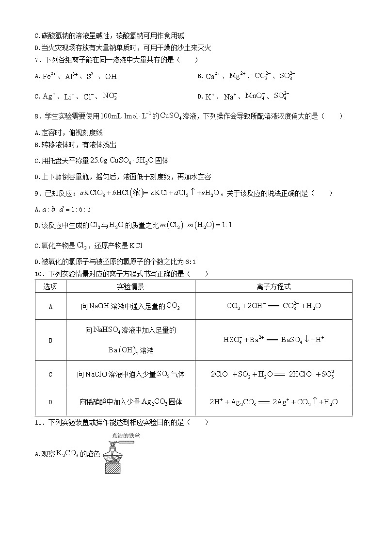 湖南枢校联考2024_2025学年高一化学上学期11月期中联考试题第2页