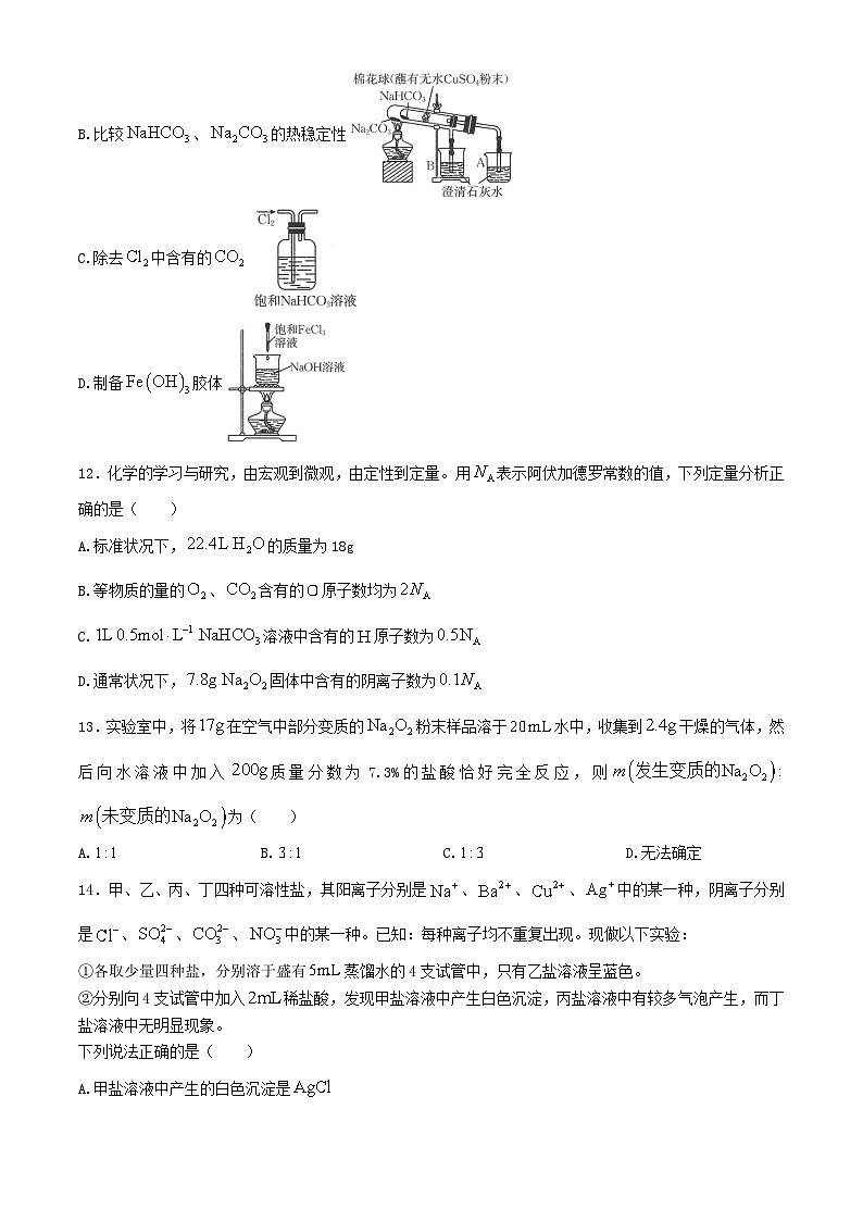 湖南枢校联考2024_2025学年高一化学上学期11月期中联考试题第3页
