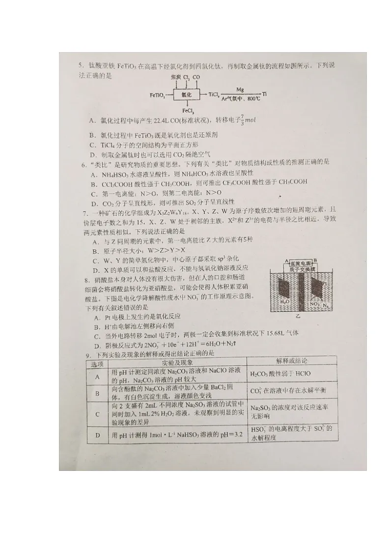 湖南省常德市临澧县第一中学2023-2024学年高二下学期入学考试化学试题第2页