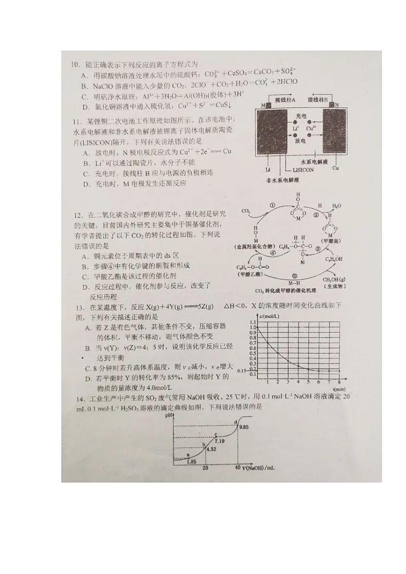 湖南省常德市临澧县第一中学2023-2024学年高二下学期入学考试化学试题第3页