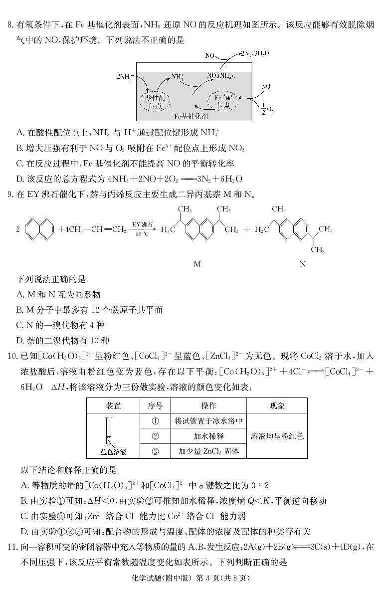 化学演练（附中七次） 第3页