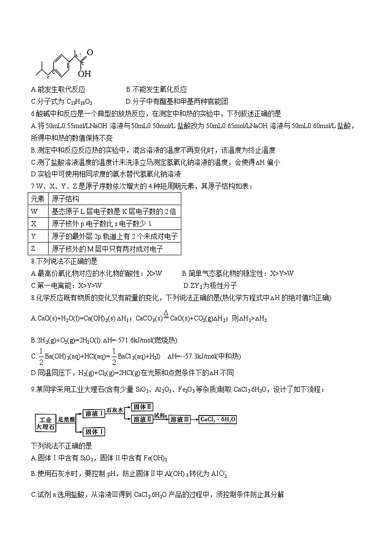 湖南省长沙市名校联考联合体2023-2024学年高二上学期期末考试化学试题第2页