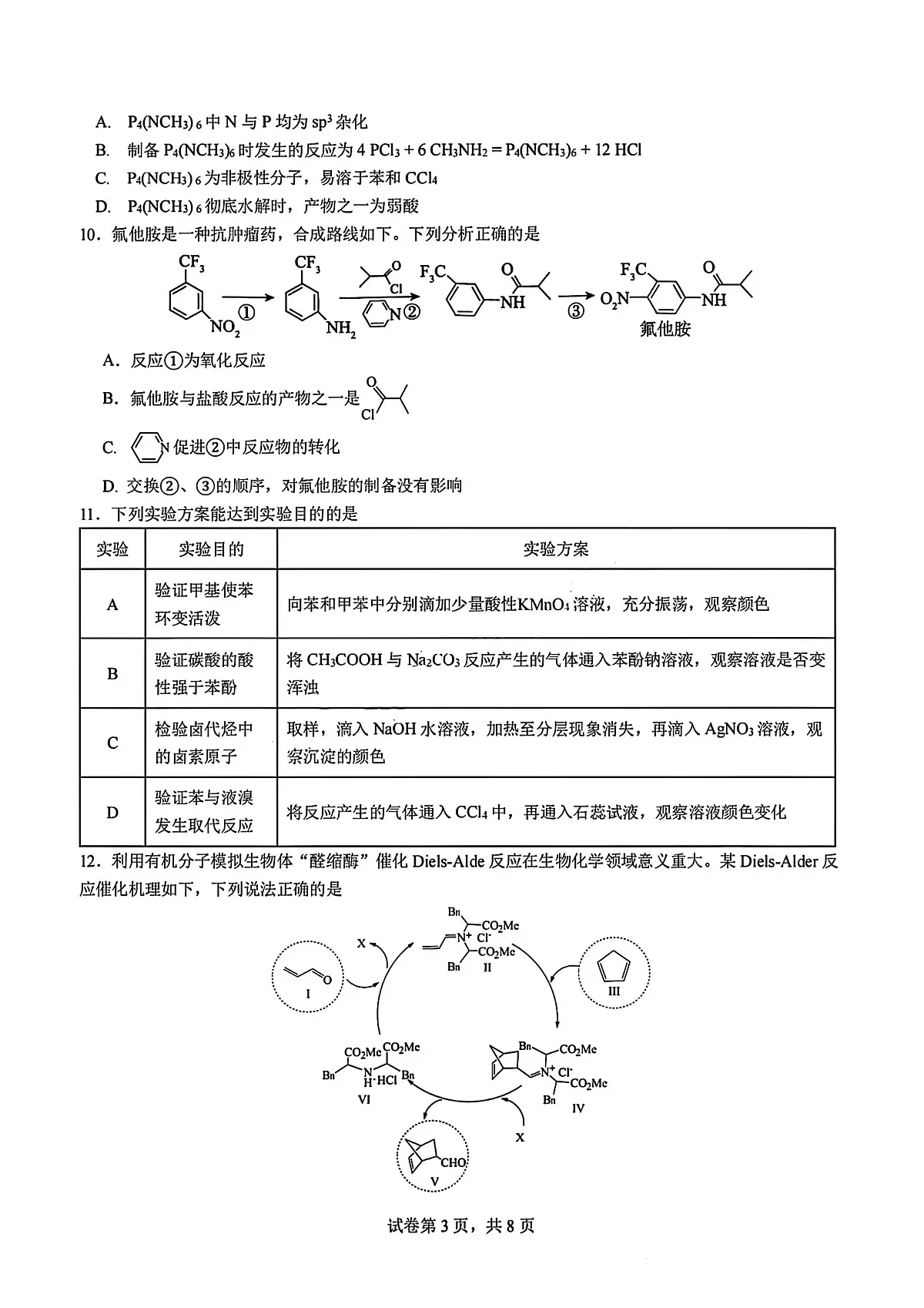 2026届成都七中高三零诊模拟考试化学试题（含答案）第3页