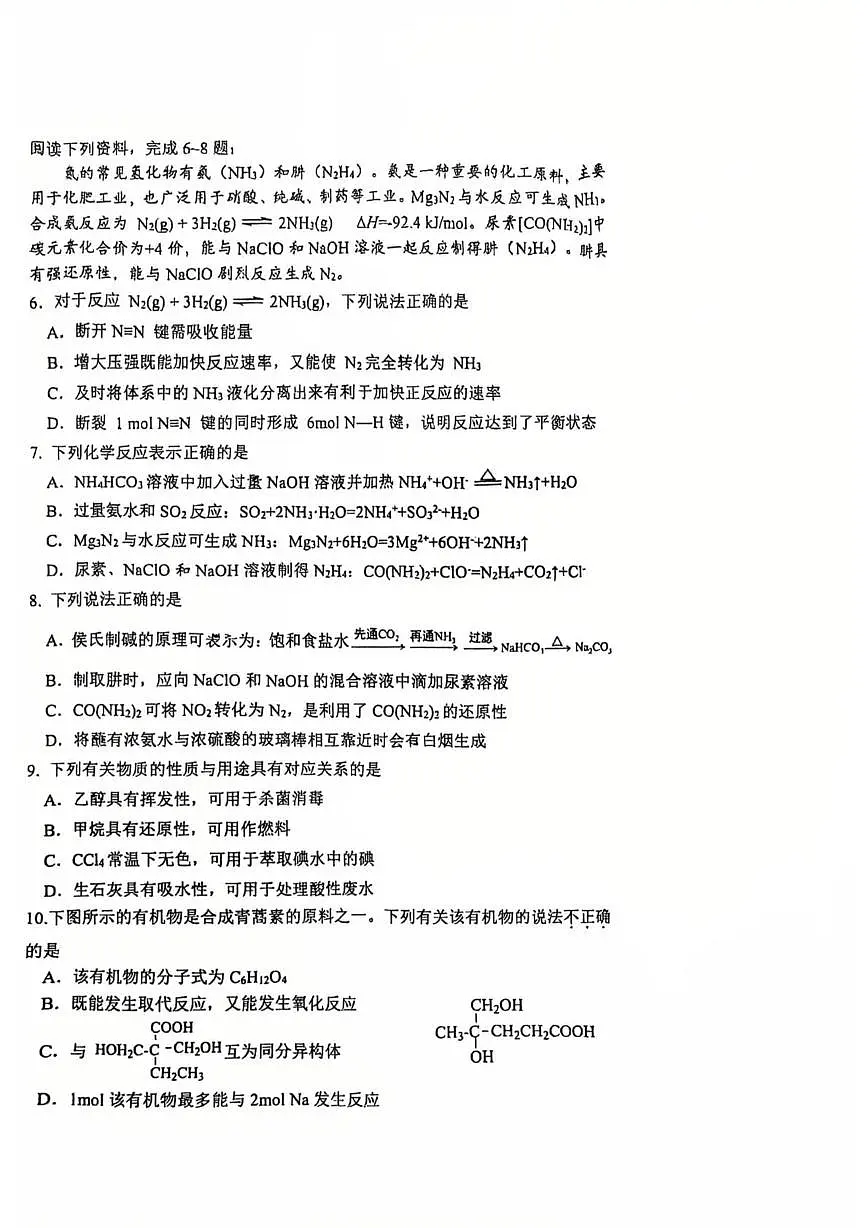 江苏扬州一中2025年高一下学期6月期末考试化学试题（含答案）第2页