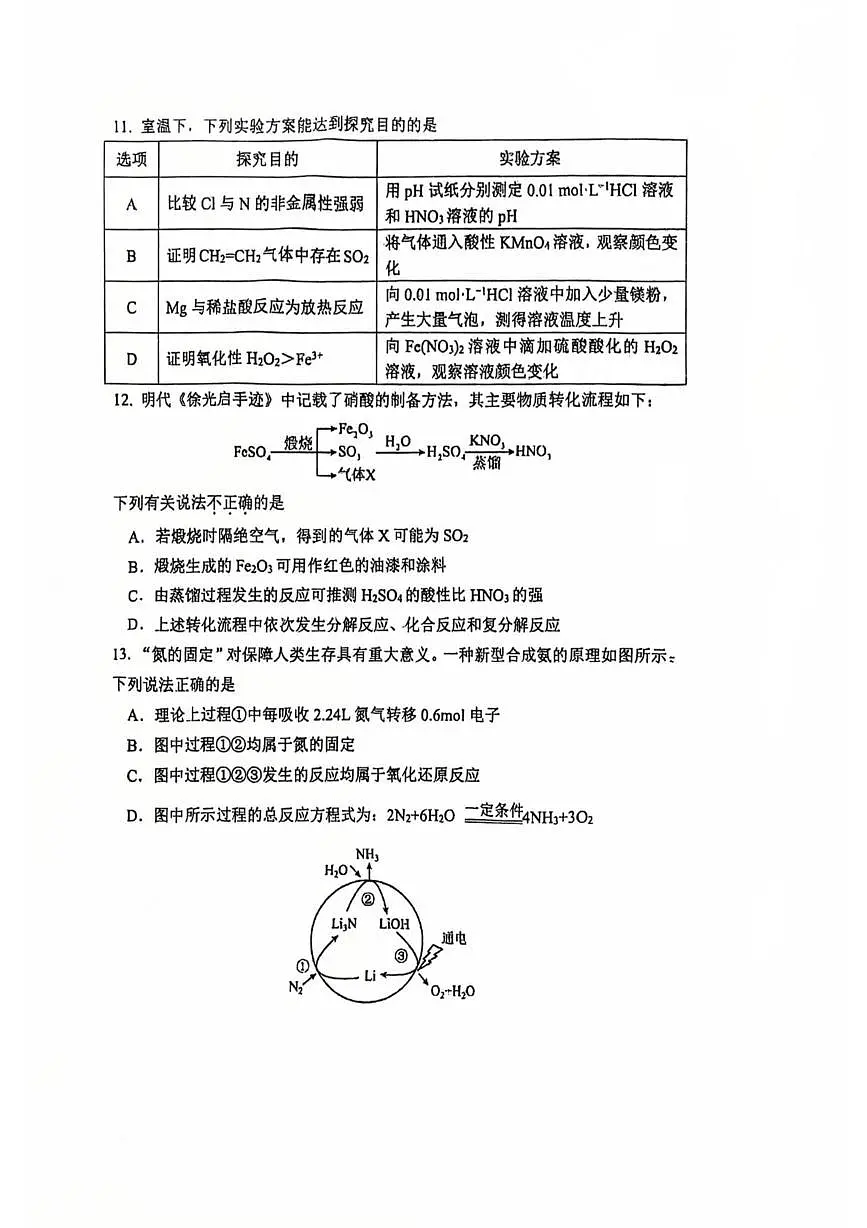 江苏扬州一中2025年高一下学期6月期末考试化学试题（含答案）第3页