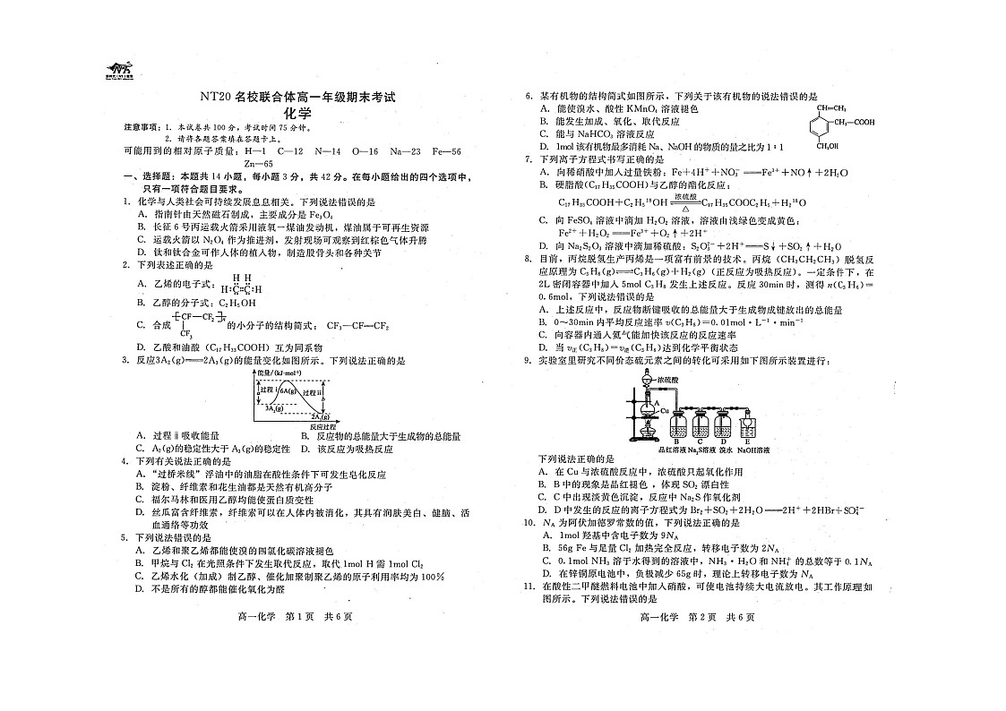 河北省名校联考2024-2025学年高一下学期6月期末考试化学试卷第1页