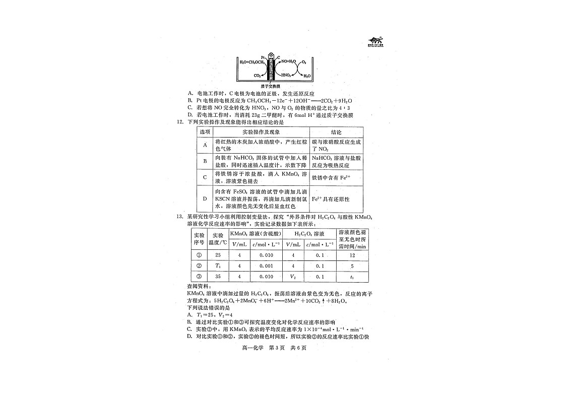 河北省名校联考2024-2025学年高一下学期6月期末考试化学试卷第2页