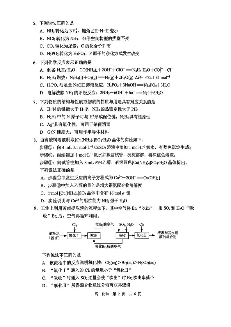江苏省苏州市2024-2025学年高二下学期期末测试化学试卷第2页