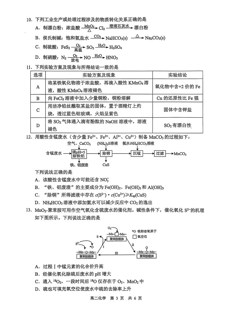 江苏省苏州市2024-2025学年高二下学期期末测试化学试卷第3页
