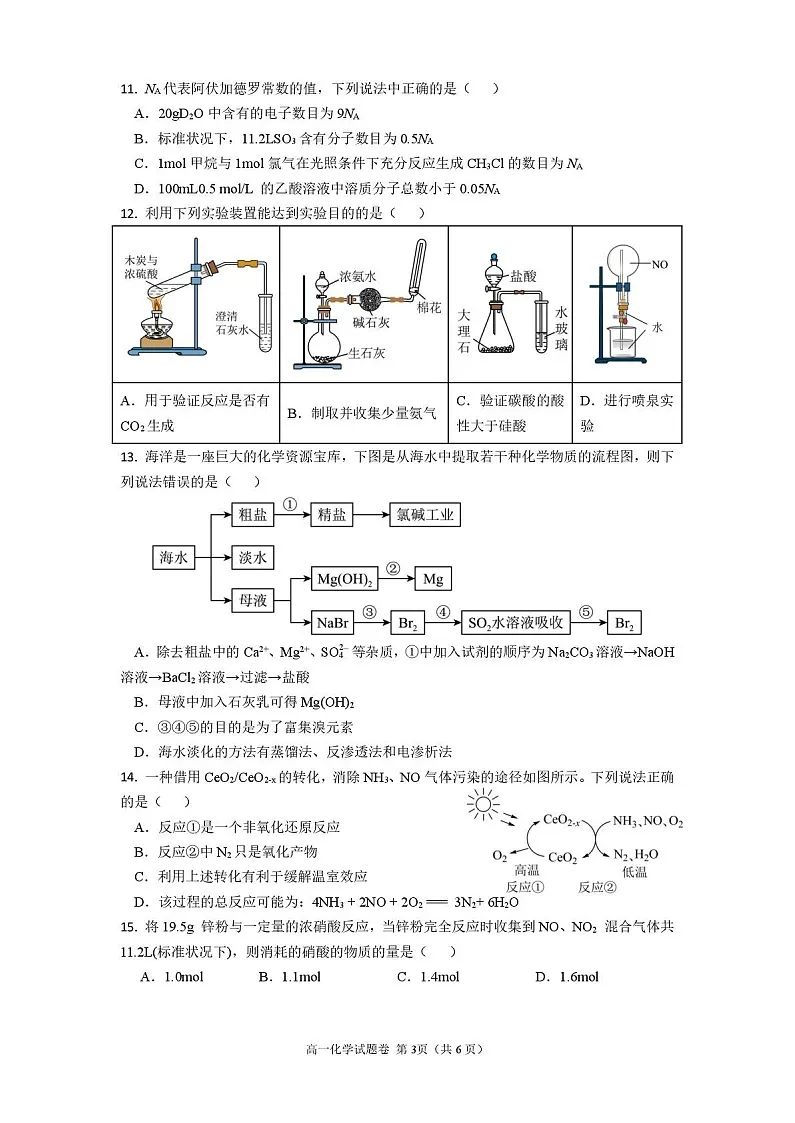 绵阳南山中学实验学校2024-2025学年高一下学期期末测试化学试卷第3页