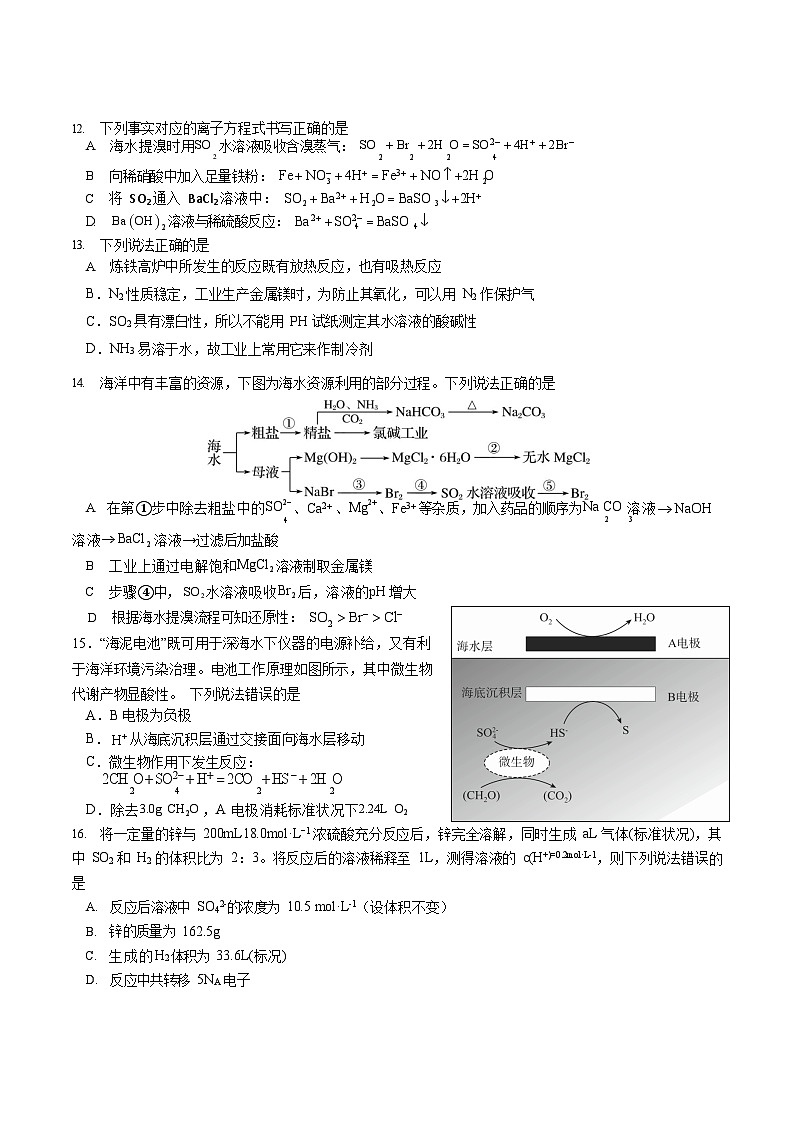 四川省绵阳外国语学校2024-2025学年高一下学期期末模拟考试化学试卷第3页