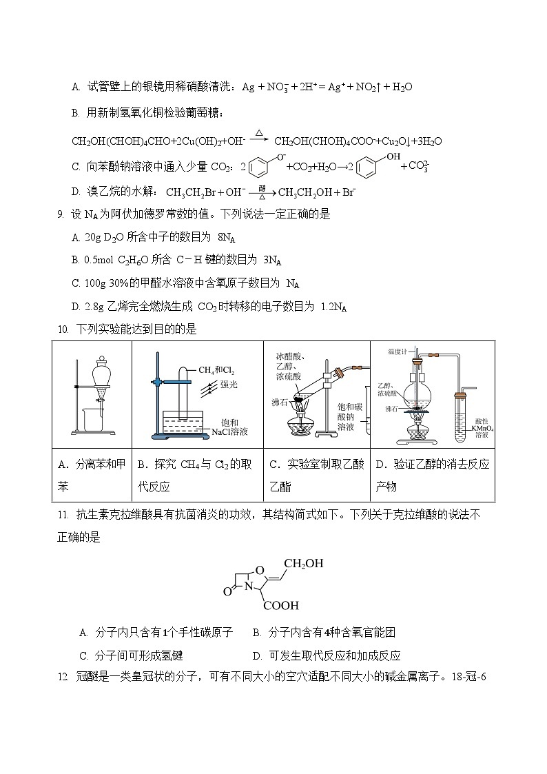 四川省绵阳外国语学校2024-2025学年高二下学期期末模拟考试化学试卷第3页