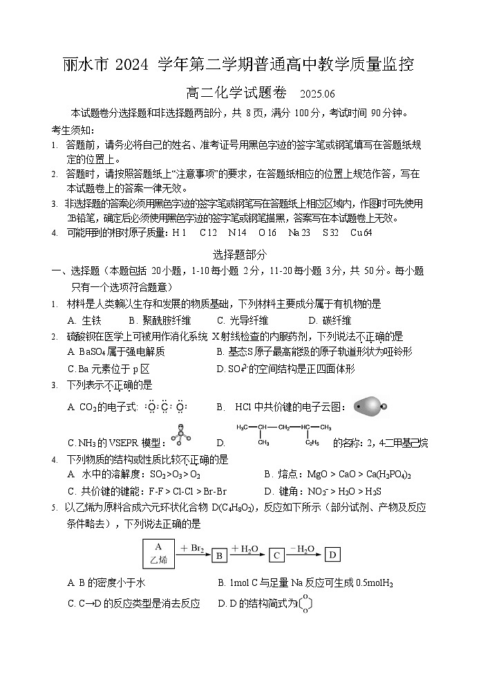 浙江省丽水市2024-2025学年高二下学期期末考试化学试卷第1页