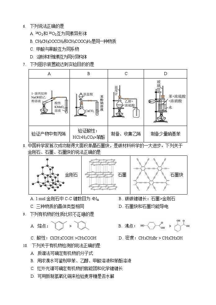 浙江省丽水市2024-2025学年高二下学期期末考试化学试卷第2页