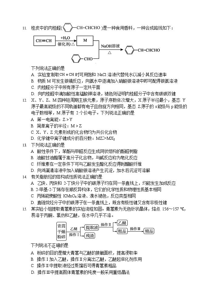 浙江省丽水市2024-2025学年高二下学期期末考试化学试卷第3页