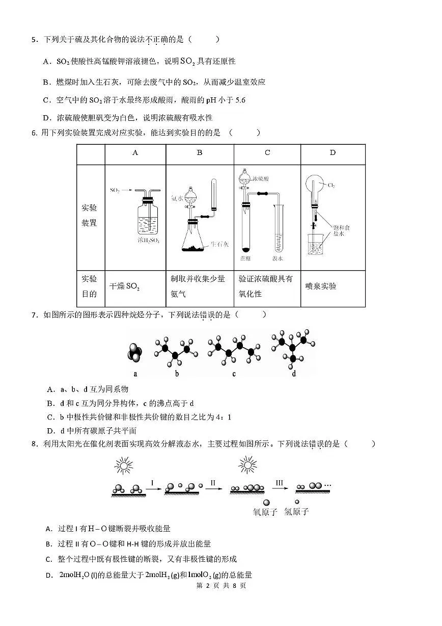 广东省佛山市S6高质量发展联盟2024-2025学年高一下学期期中联考化学试题（PDF版附答案）第2页