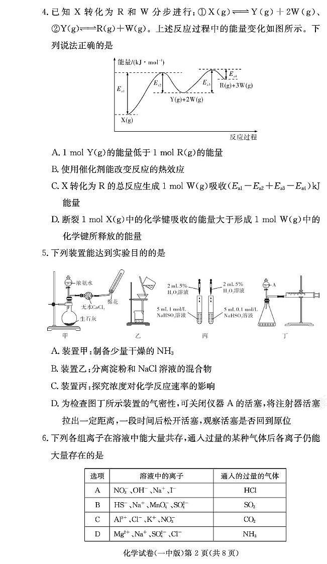 湖南省长沙市第一中学2024-2025学年高一下学期6月期末考试化学试题（PDF版附答案）第2页