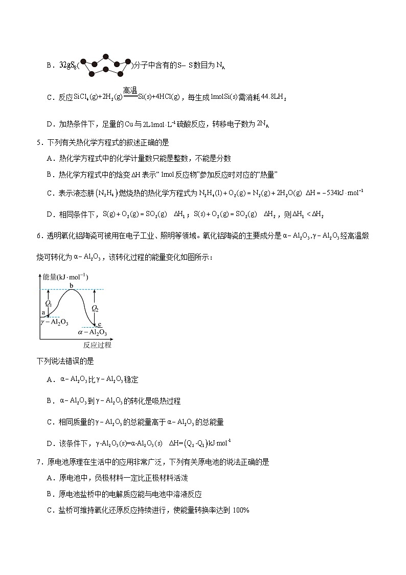 山西省部分重点中学2024-2025学年高一下学期期中考试化学试题（Word版附答案）第2页